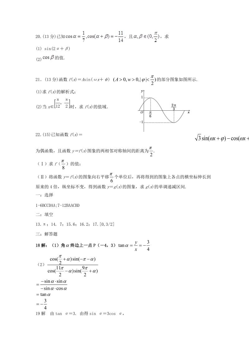 2018-2019高一数学下学期第一次月考试题 (I).doc_第3页