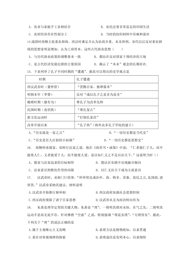 2018-2019学年高二历史3月月考试题 (II).doc_第3页