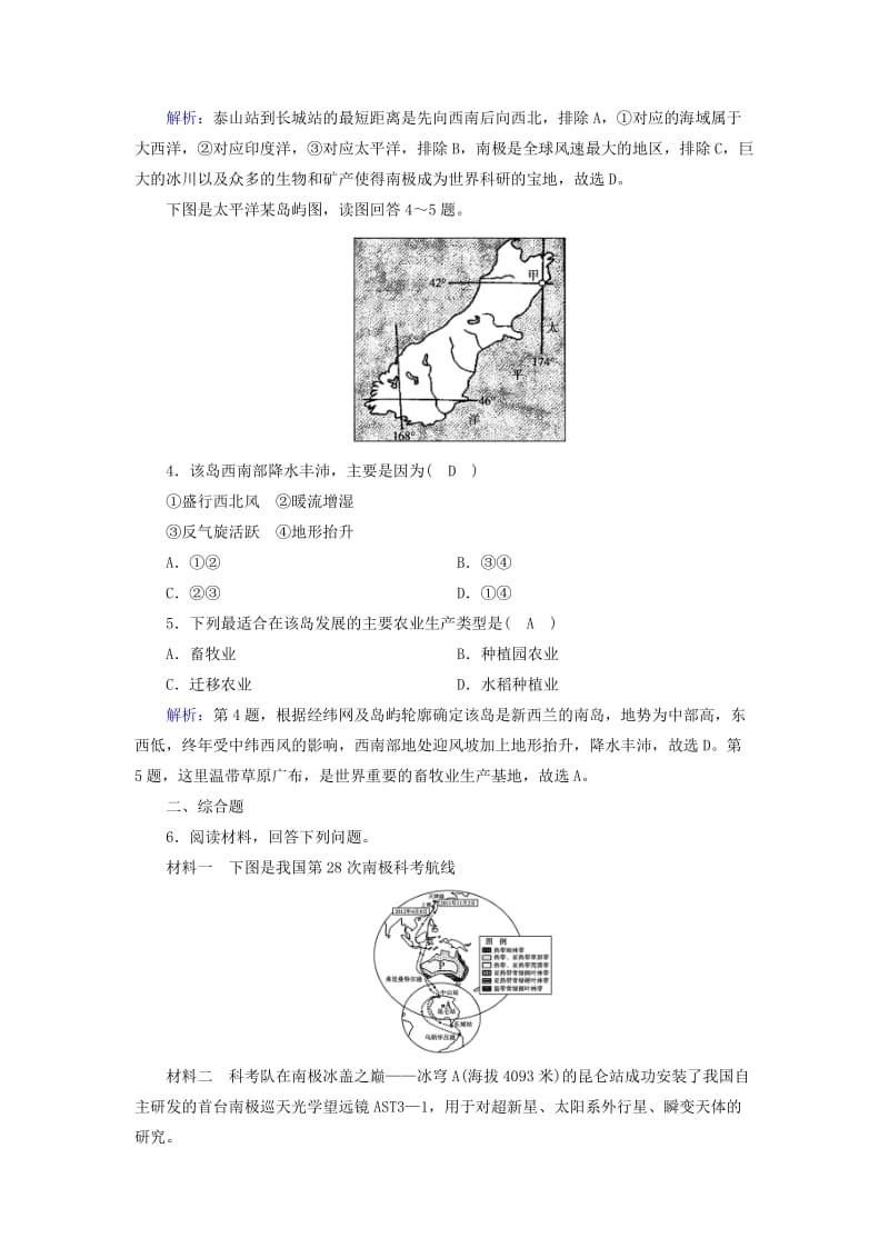 （全国通用版）2018-2019版高考地理一轮复习 区域地理 第3单元 世界地理分区和主要国家 第7课时跟踪演练 新人教版.doc_第2页