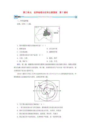 （全國通用版）2018-2019版高考地理一輪復(fù)習(xí) 區(qū)域地理 第3單元 世界地理分區(qū)和主要國家 第7課時(shí)跟蹤演練 新人教版.doc