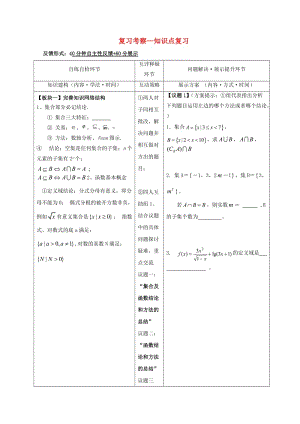 安徽省銅陵市高中數(shù)學 第一章《集合與函數(shù)的概念》復習考察—知識點復習學案新人教A版必修1.doc