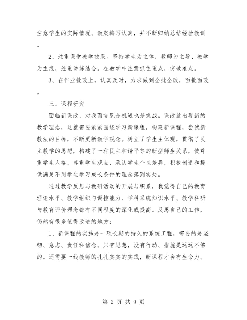 高二化学教师教学工作总结(三篇).doc_第2页