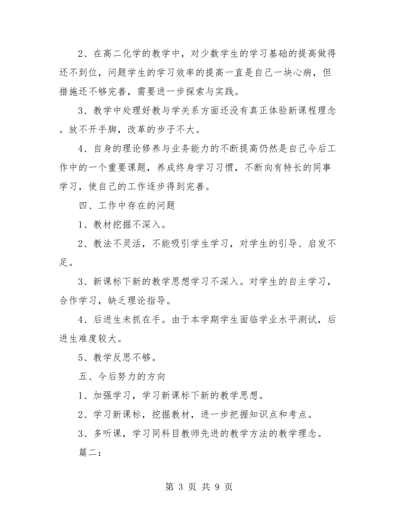 高二化学教师教学工作总结(三篇).doc_第3页