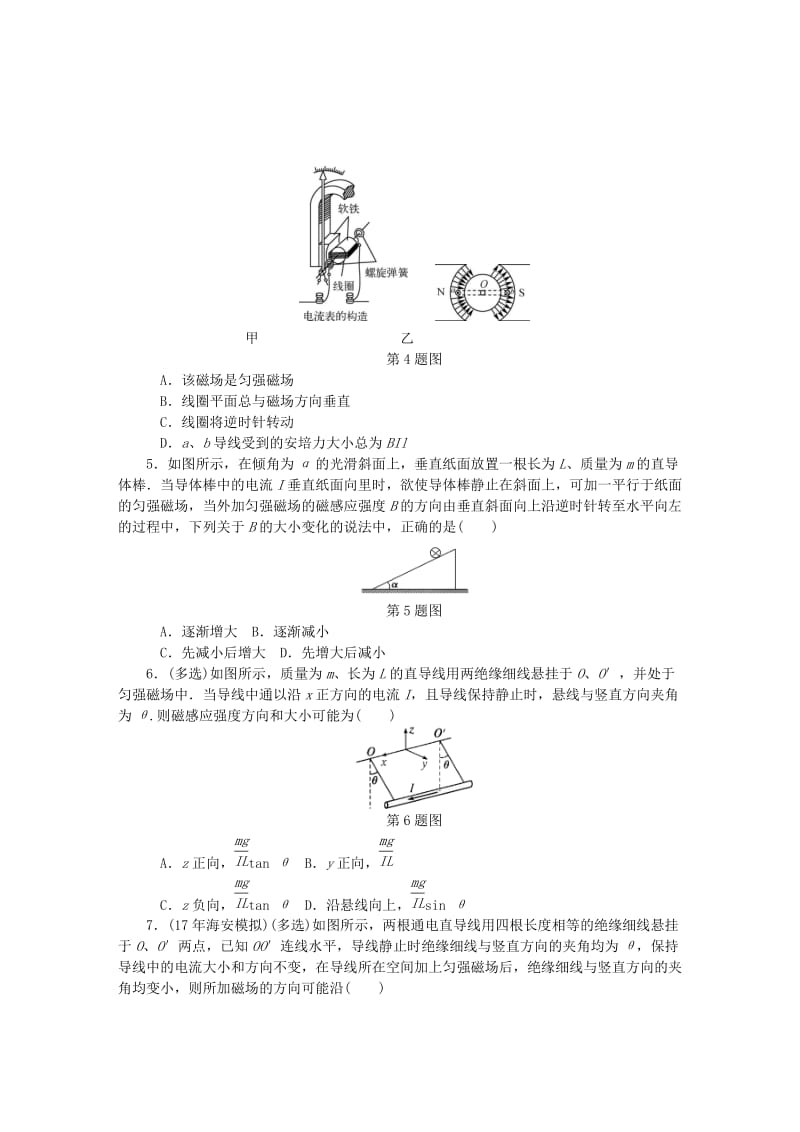 （江苏专版）2019年高考物理总复习 课时作业三十六 磁场对通电导线的作用力.doc_第2页