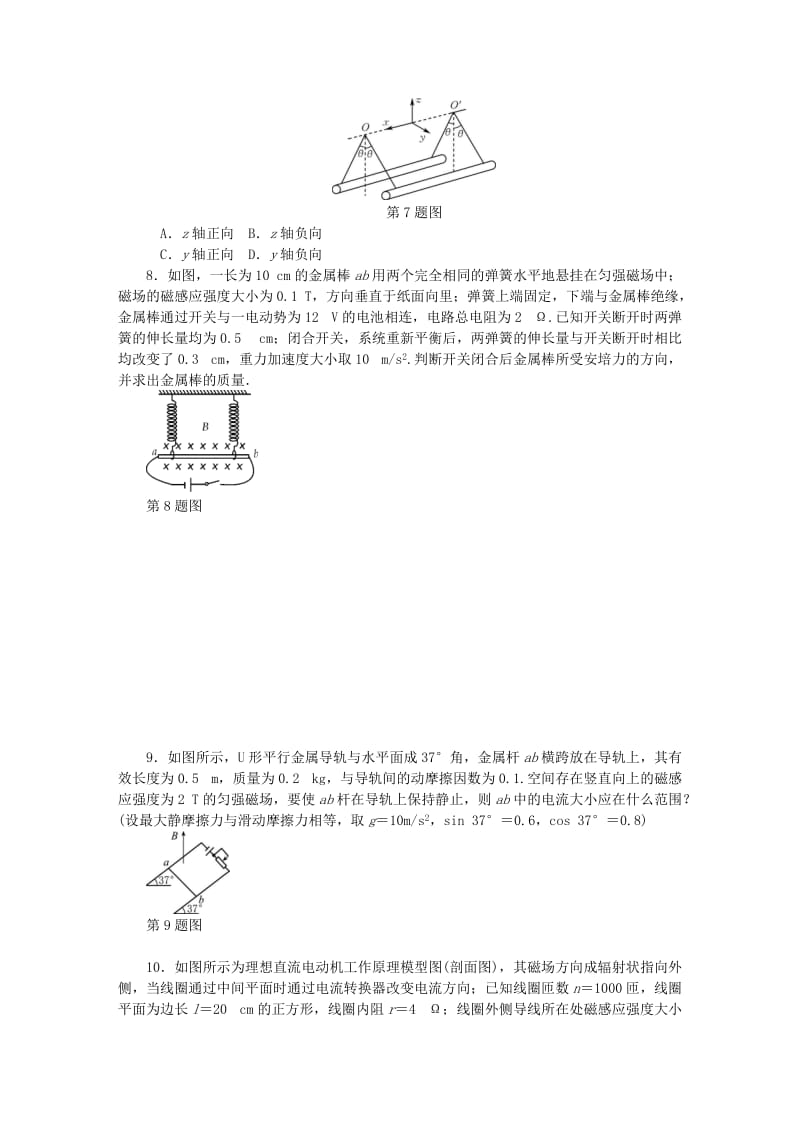 （江苏专版）2019年高考物理总复习 课时作业三十六 磁场对通电导线的作用力.doc_第3页