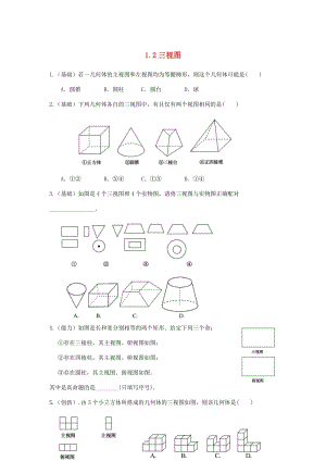 陜西省藍(lán)田縣高中數(shù)學(xué) 第一章 立體幾何初步 1.2 三視圖同步練習(xí)北師大版必修2.doc