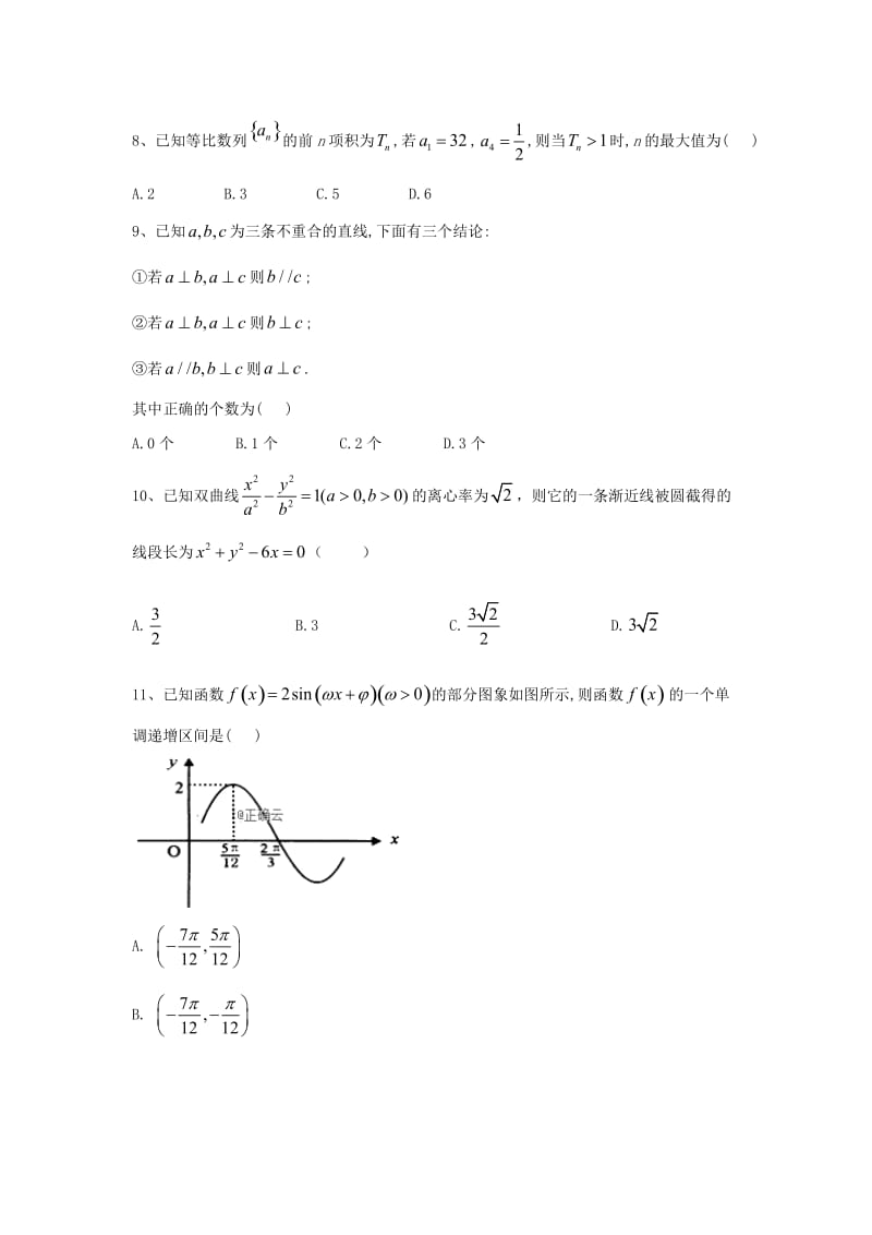 2019届高考数学倒计时模拟卷7理.doc_第3页