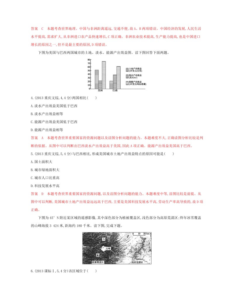 2020版高考地理一轮复习第22讲认识世界重要地区和国家教师备用题库.docx_第2页