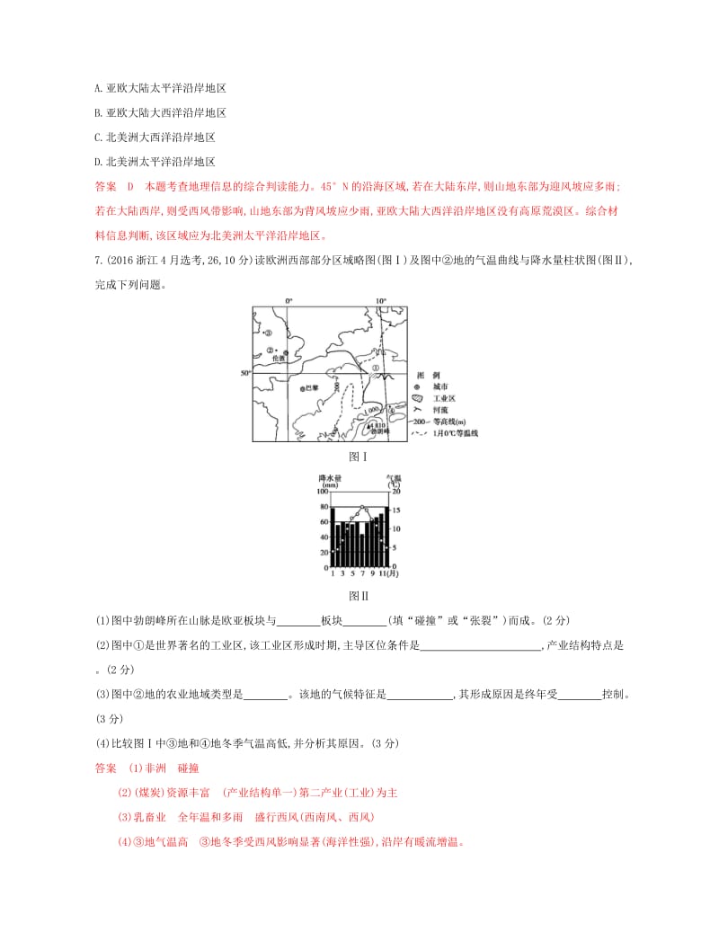 2020版高考地理一轮复习第22讲认识世界重要地区和国家教师备用题库.docx_第3页