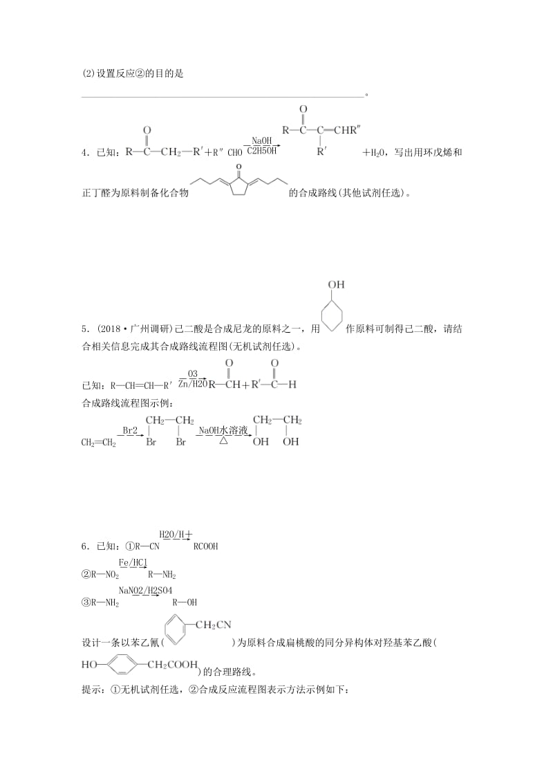 （鲁京津琼专用）2020年高考化学一轮复习 第十章 微考点80 练习.docx_第2页