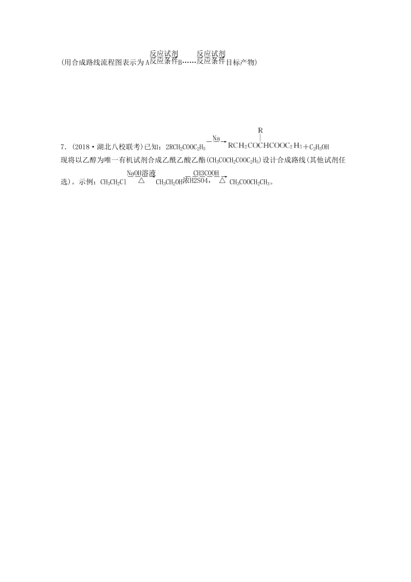 （鲁京津琼专用）2020年高考化学一轮复习 第十章 微考点80 练习.docx_第3页