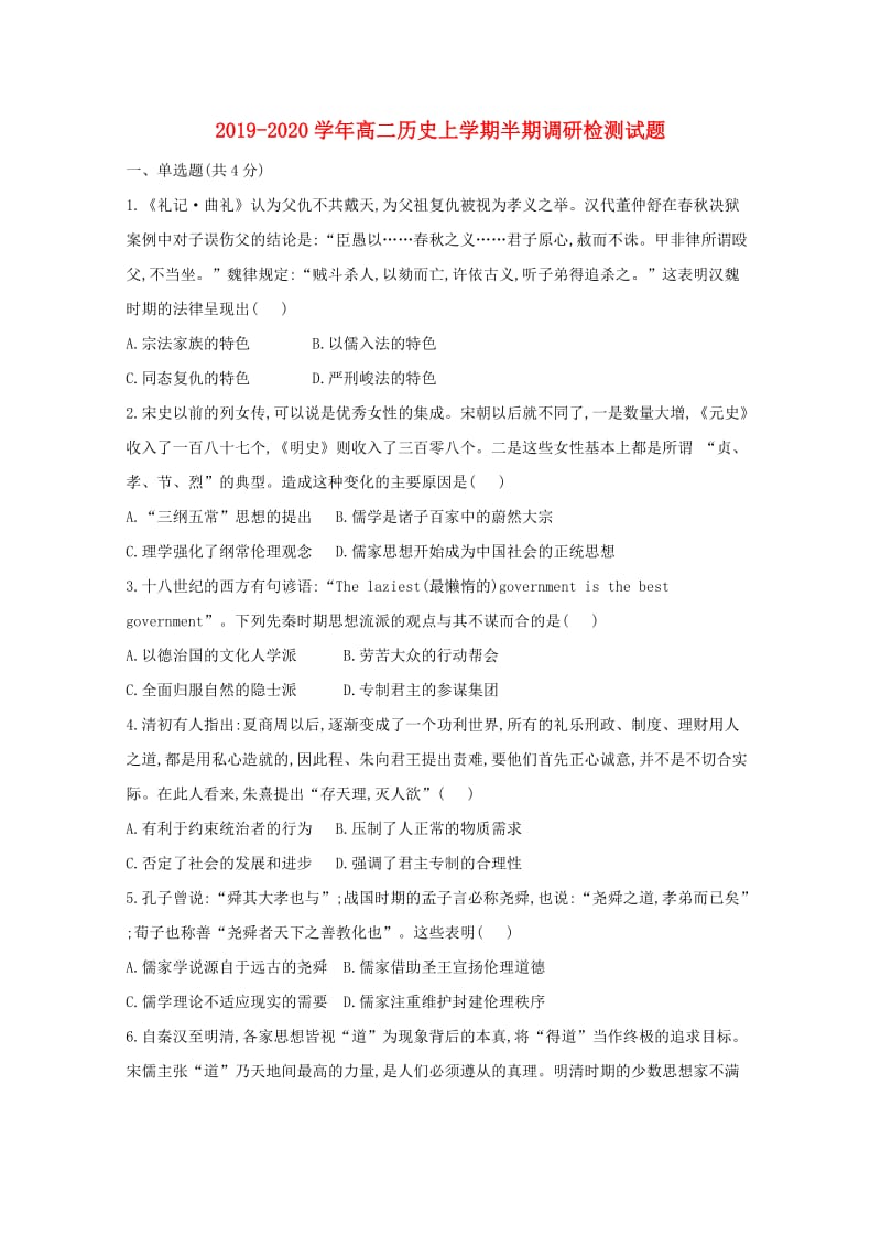 2019-2020学年高二历史上学期半期调研检测试题.doc_第1页