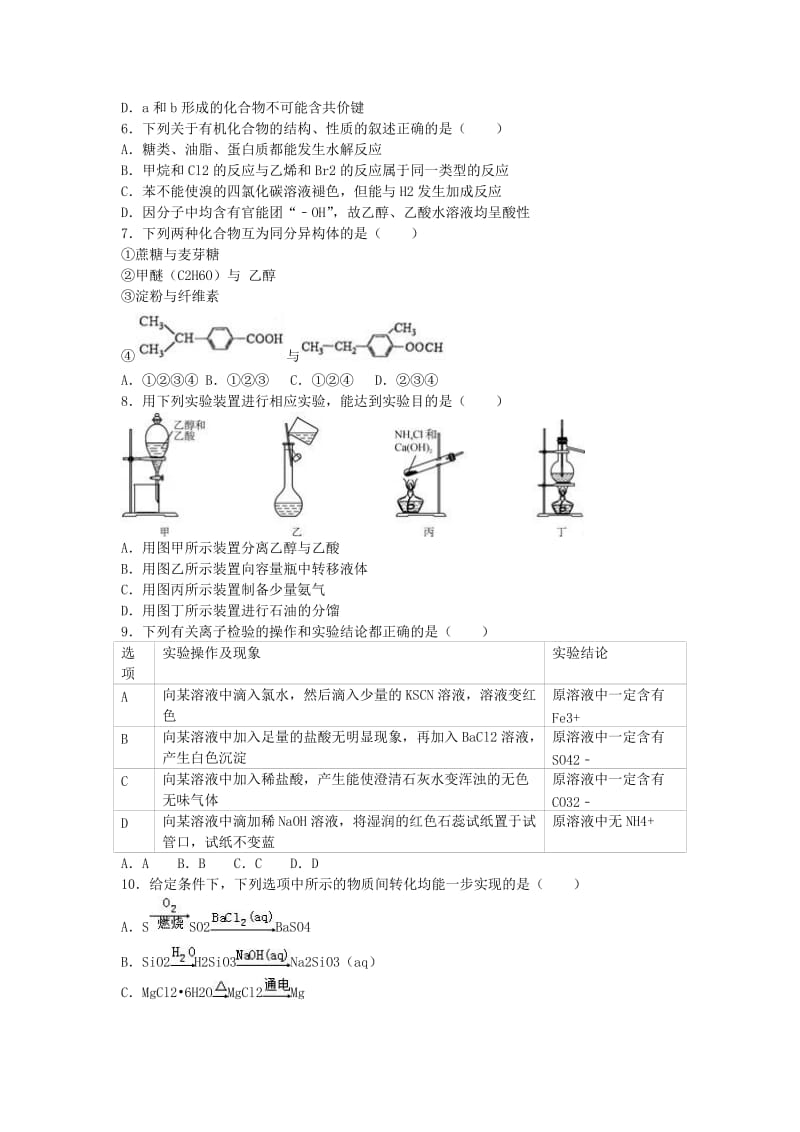 福建省宁德市2017年高考化学模拟试题（二）（含解析）.doc_第2页