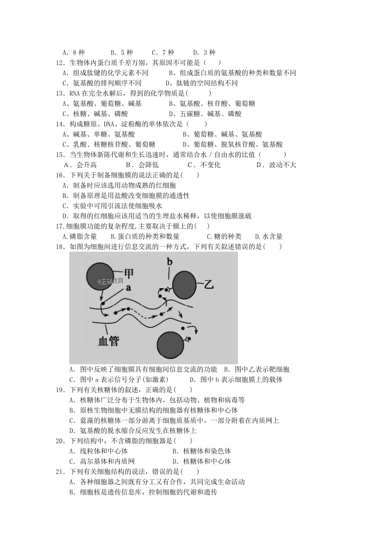 2019-2020学年高一生物上学期三校联考试题.doc_第2页