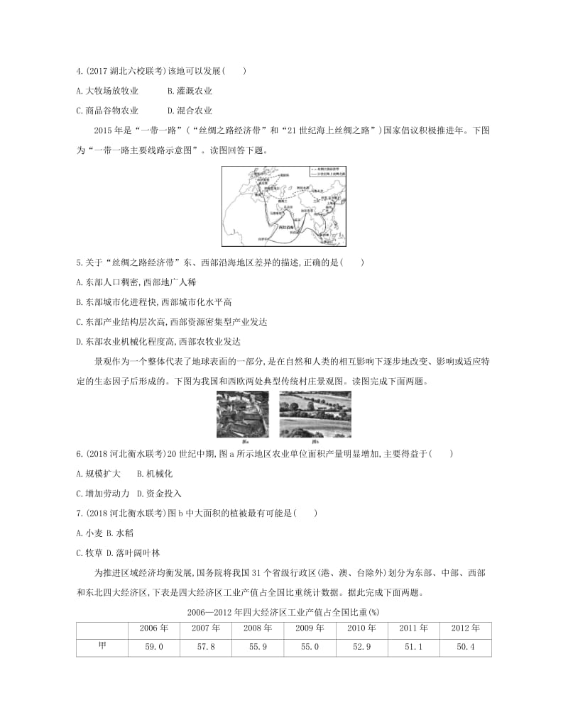 2019高考地理二轮复习 专题十二 区域分析与地理信息技术测试.docx_第2页