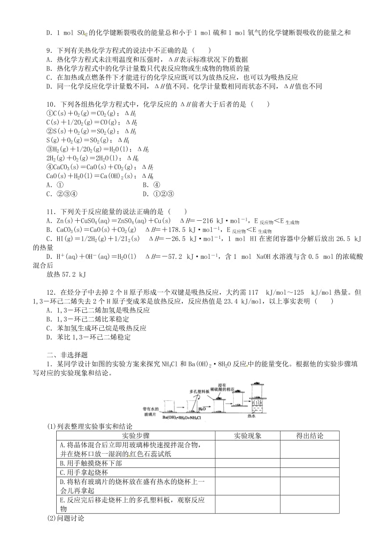 高中化学 巩固练习A 新人教版选修4.doc_第2页