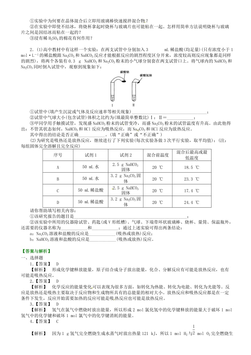 高中化学 巩固练习A 新人教版选修4.doc_第3页