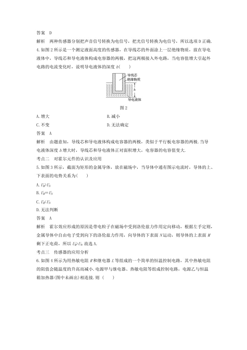 通用版2018-2019版高中物理第4章传感器与现代社会4.3-4.4用传感器做实验信息时代离不开传感器练习沪科版选修3 .doc_第2页