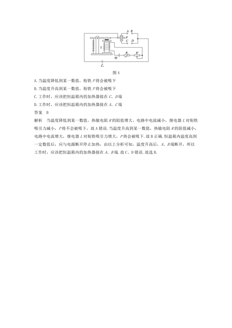 通用版2018-2019版高中物理第4章传感器与现代社会4.3-4.4用传感器做实验信息时代离不开传感器练习沪科版选修3 .doc_第3页