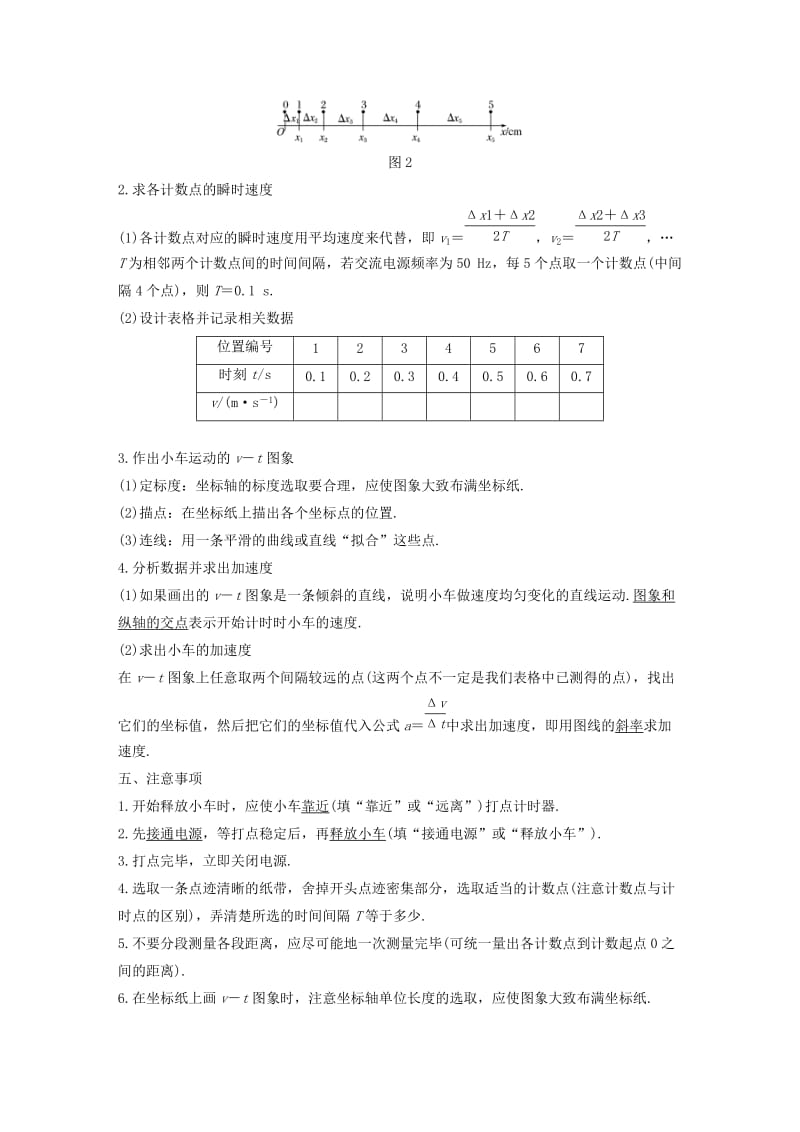 全国通用版2018-2019高中物理第二章匀变速直线运动的研究1实验：探究小车速度随时间变化的规律学案新人教版必修1 .doc_第2页