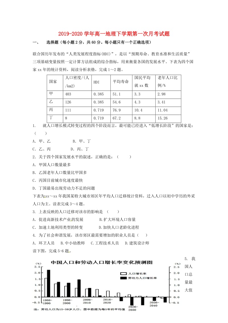 2019-2020学年高一地理下学期第一次月考试题.doc_第1页