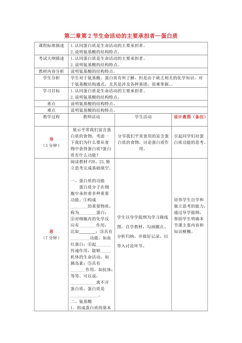 四川省成都市高中生物 第二章 组成细胞的分子 2.2 生命活动的主要承担者——蛋白质教案 新人教版必修1.doc_第1页