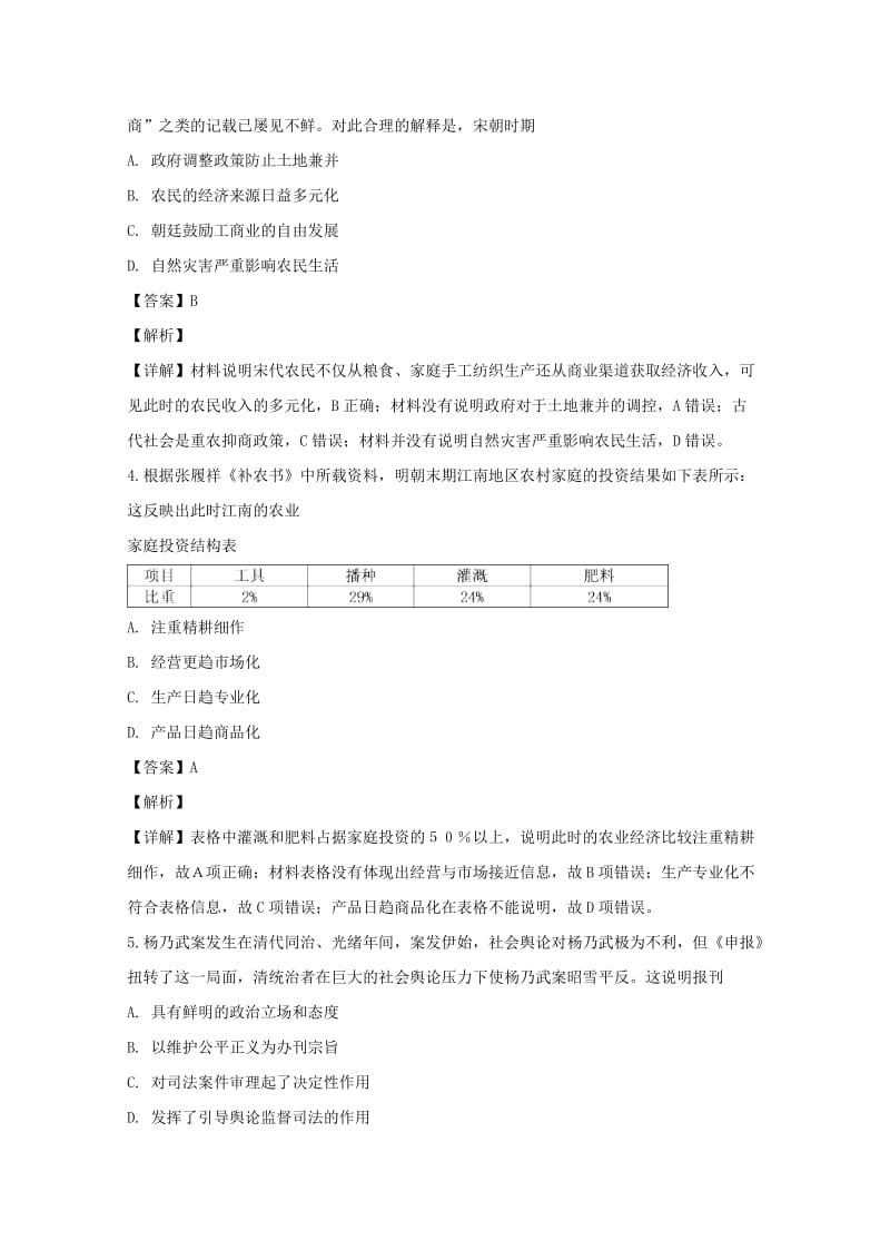 2018-2019学年高二历史上学期开学考试试题(含解析) (II).doc_第2页