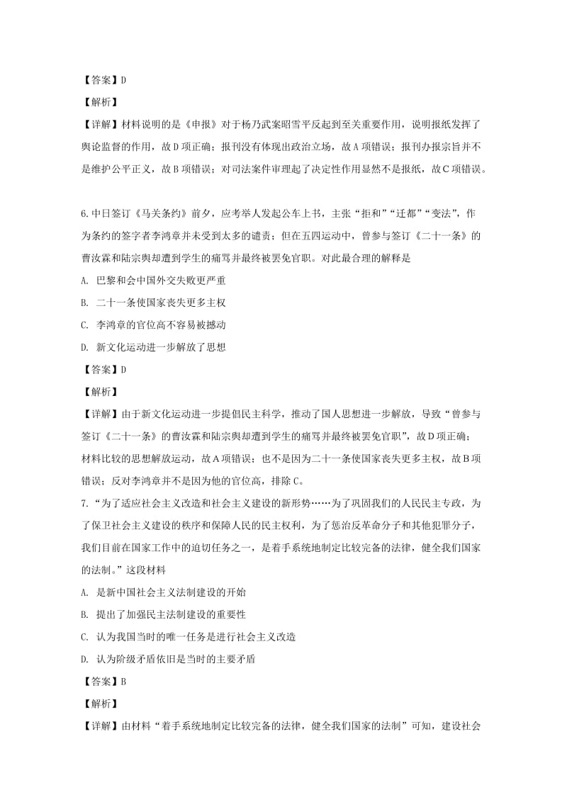 2018-2019学年高二历史上学期开学考试试题(含解析) (II).doc_第3页