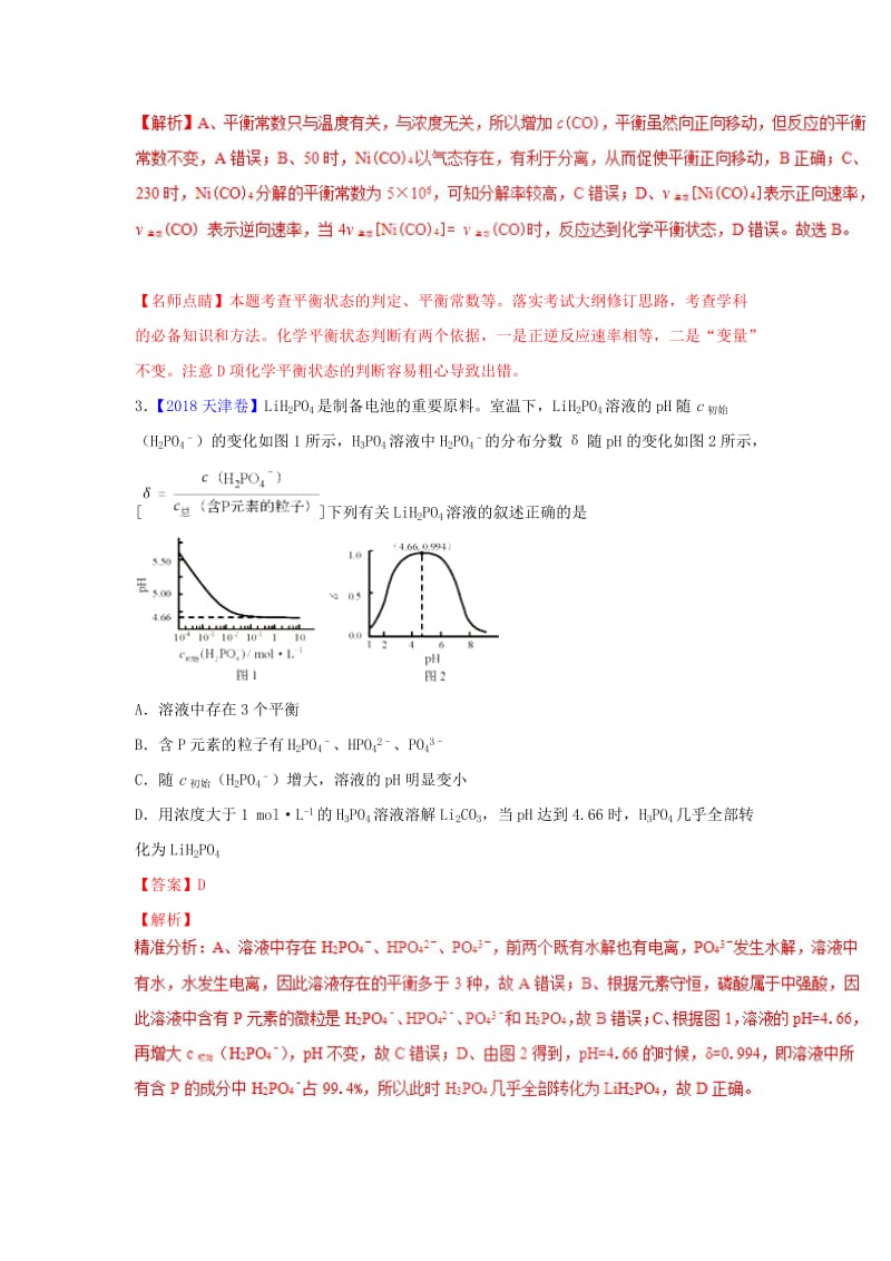 2019高考化学一轮选择题练习6新人教版.doc_第3页