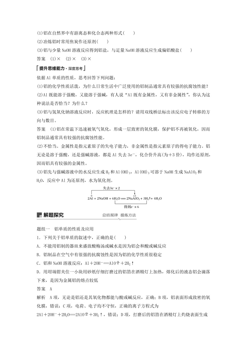 江苏省2020版高考化学新增分大一轮复习 专题3 常见的金属及其化合物 第9讲 从铝土矿到铝合金讲义（含解析）苏教版.docx_第2页