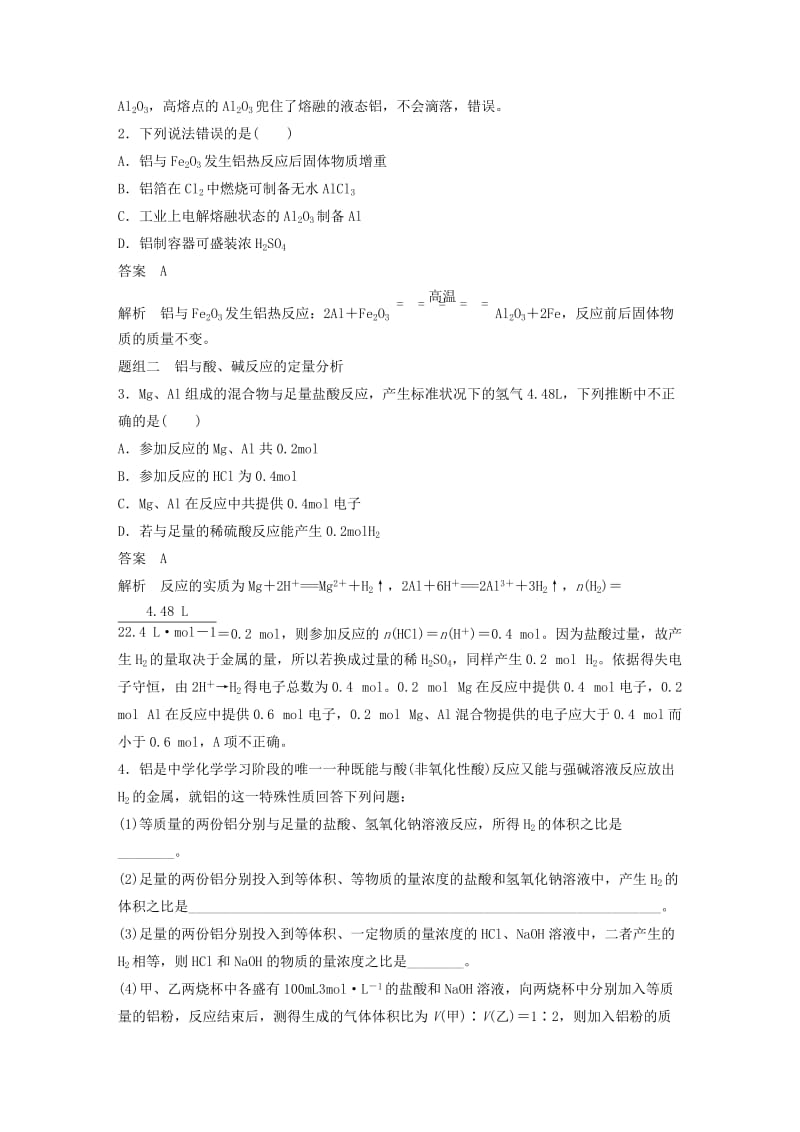 江苏省2020版高考化学新增分大一轮复习 专题3 常见的金属及其化合物 第9讲 从铝土矿到铝合金讲义（含解析）苏教版.docx_第3页