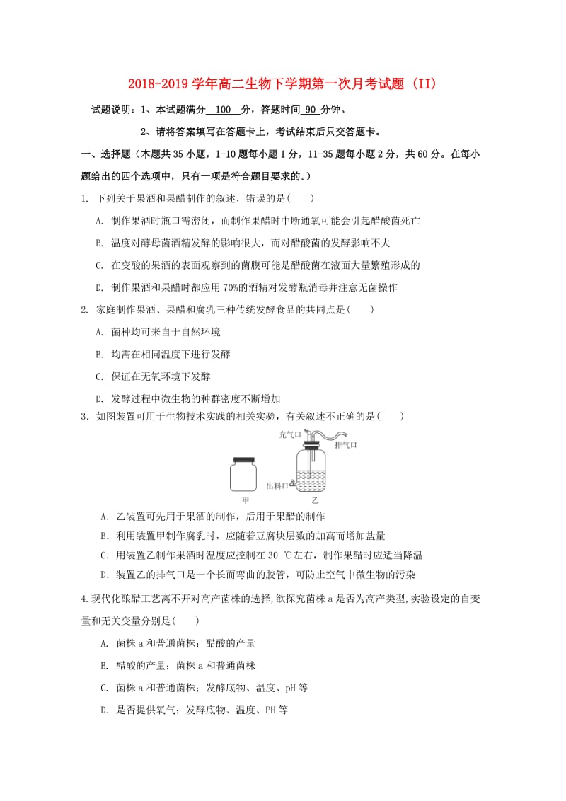 2018-2019学年高二生物下学期第一次月考试题 (II).doc_第1页