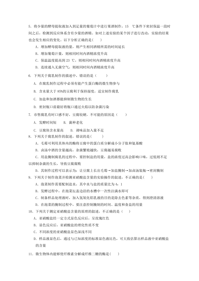 2018-2019学年高二生物下学期第一次月考试题 (II).doc_第2页