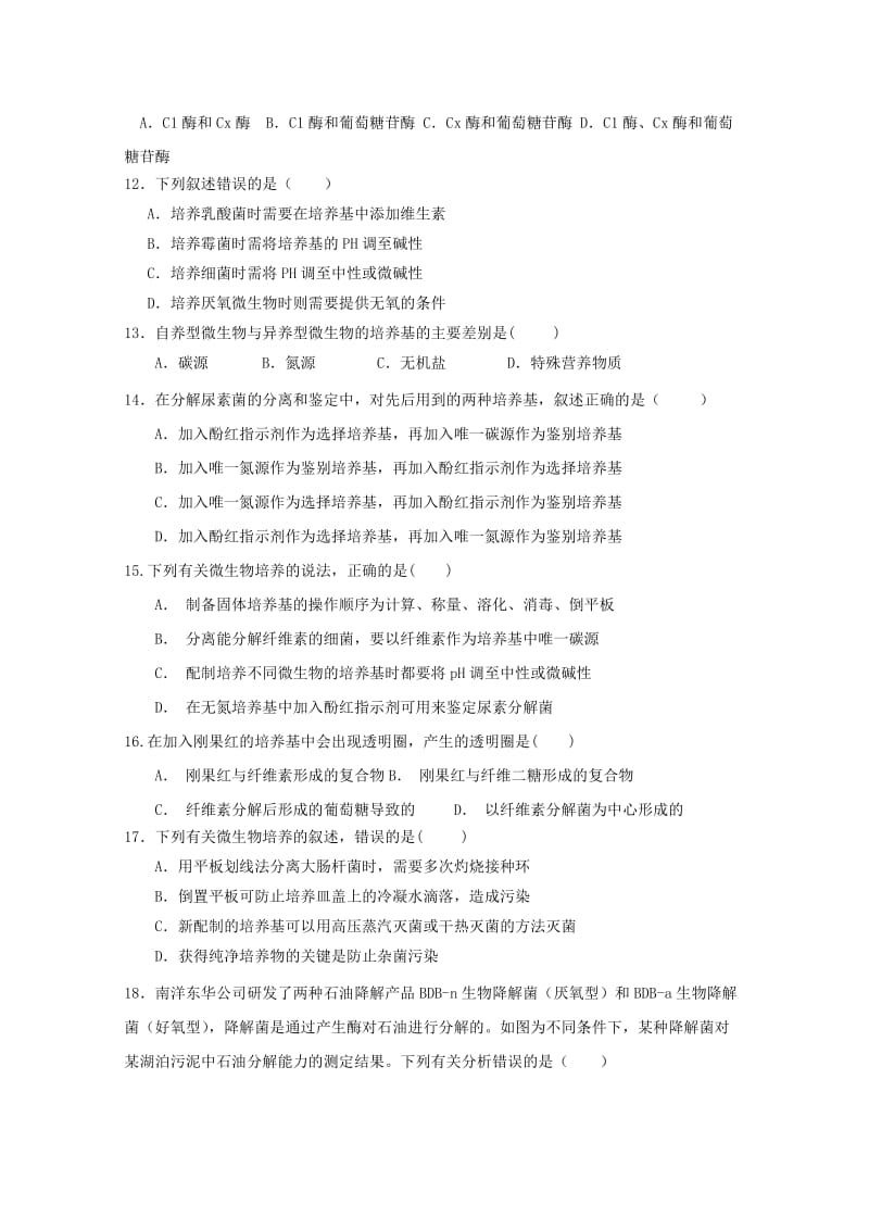 2018-2019学年高二生物下学期第一次月考试题 (II).doc_第3页