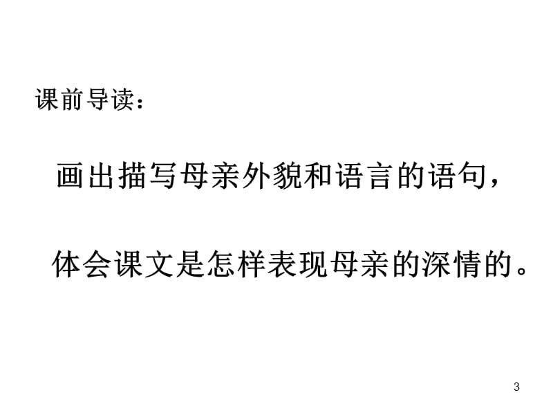 慈母情深优秀ppt课件_第3页