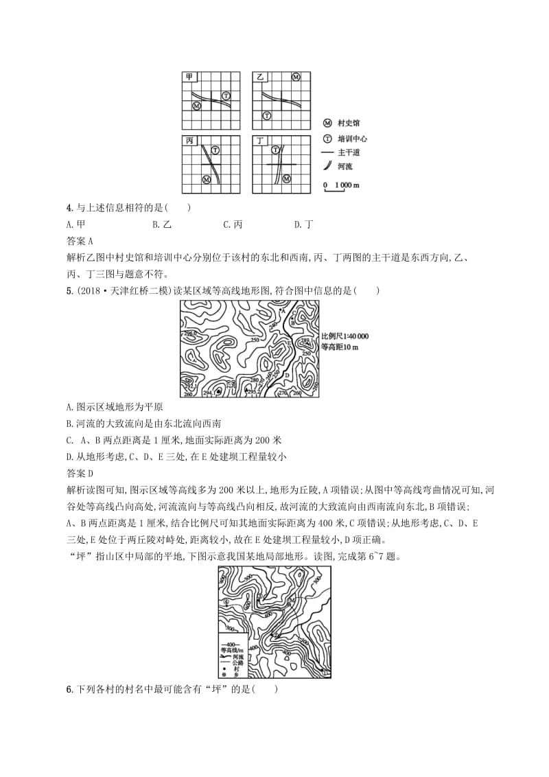 （新课标）2019高考地理二轮复习 专题提升练1 地图.docx_第2页