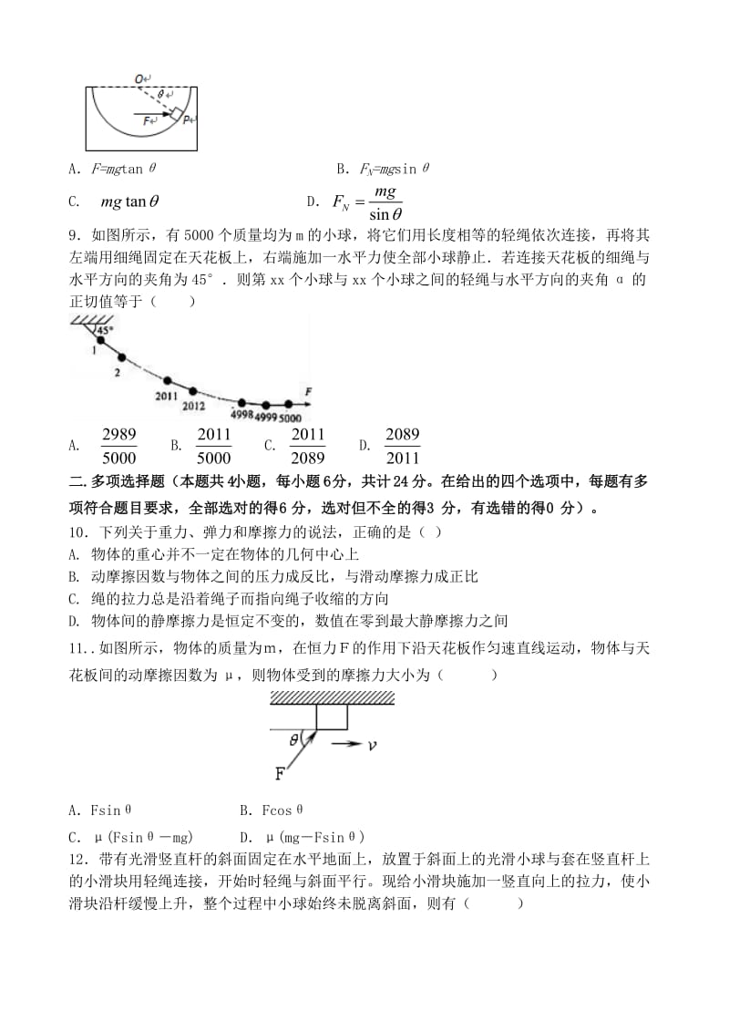 2019-2020学年高一物理上学期12月月考试题.doc_第3页