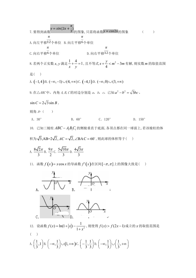 2019届高三数学上学期期中试题 文 (VIII).doc_第2页