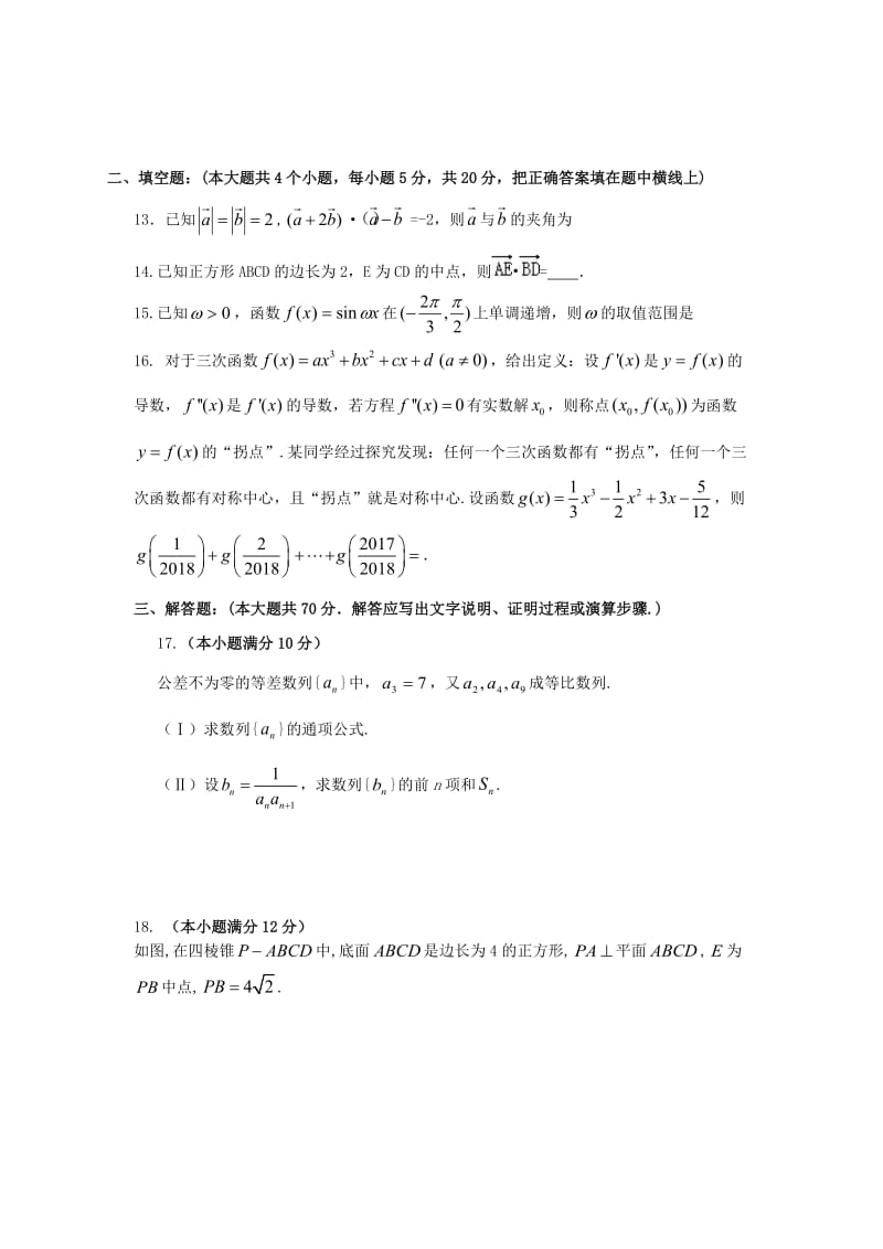 2019届高三数学上学期期中试题 文 (VIII).doc_第3页