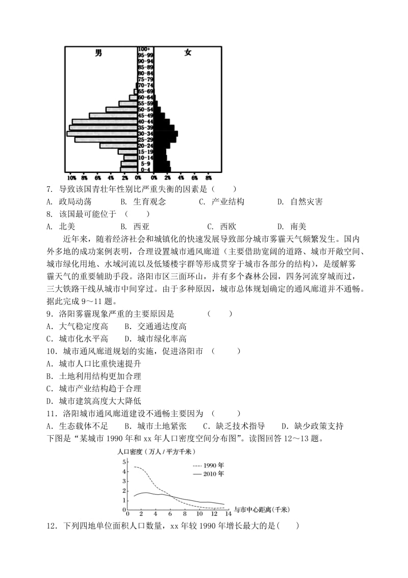 2019届高三地理上学期10月月考试题.doc_第2页