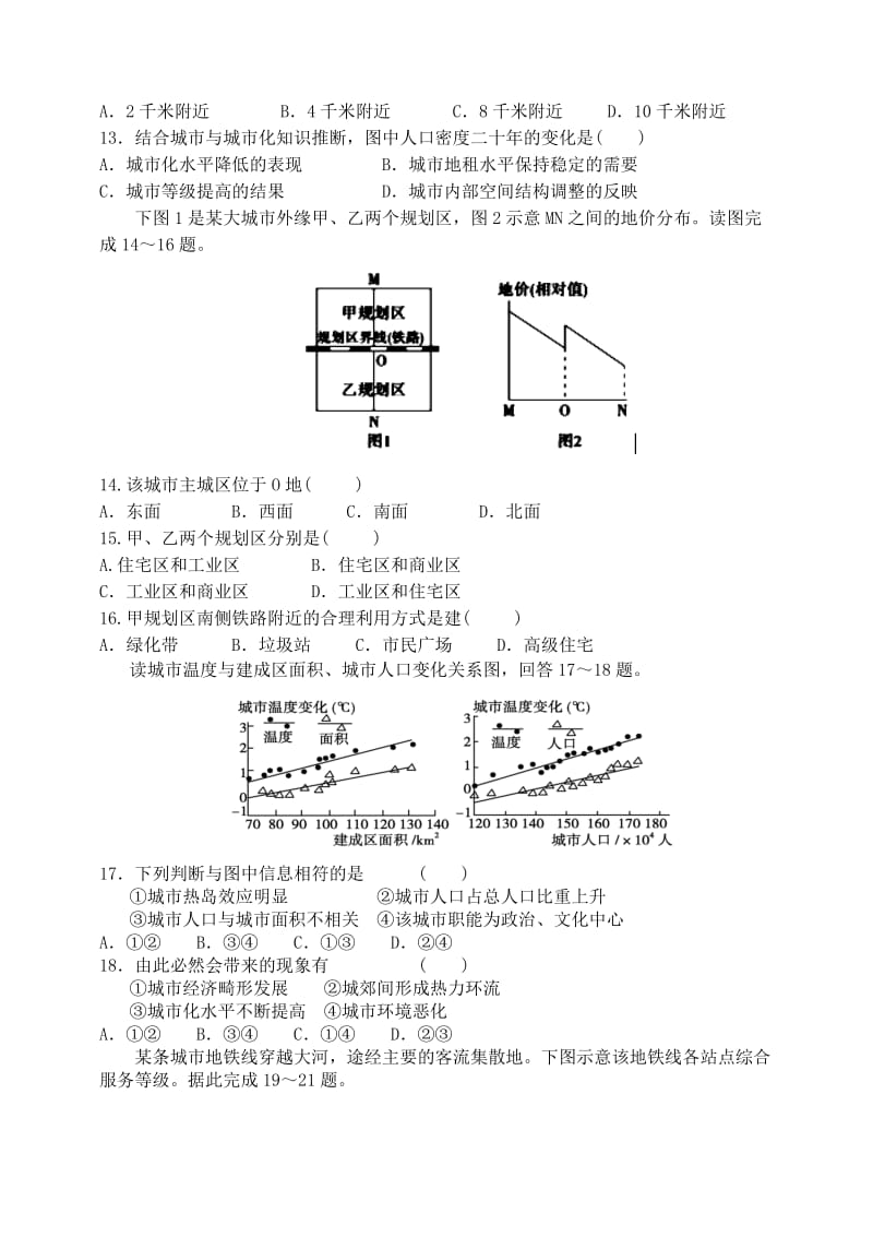 2019届高三地理上学期10月月考试题.doc_第3页