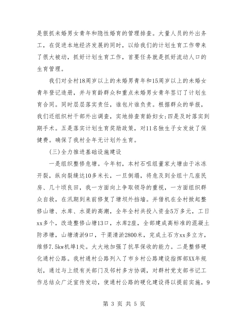 村党支部书记年度总结.doc_第3页