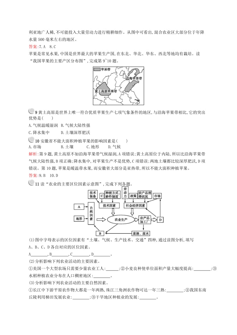 2019高中地理 第三章 农业地域的形成与发展 3.1 农业的区位选择练习（含解析）新人教版必修2.docx_第3页