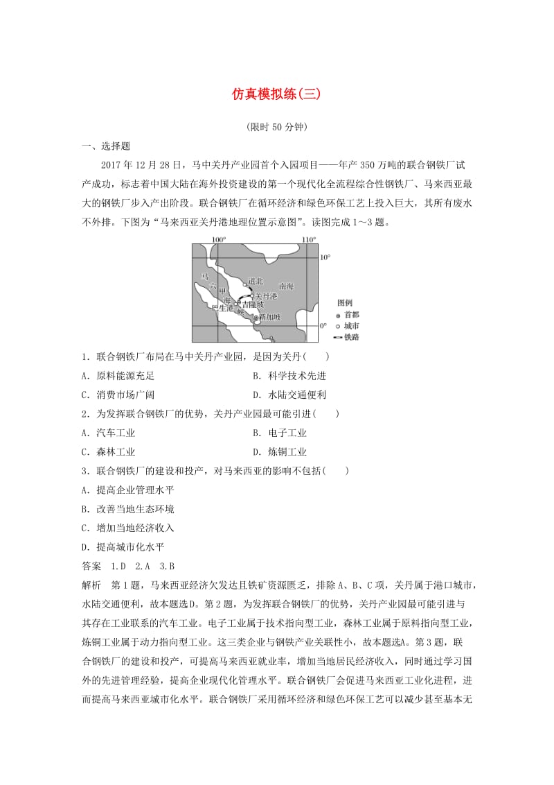 全国通用版2019高考地理总复习精准提分练：仿真模拟练三.doc_第1页