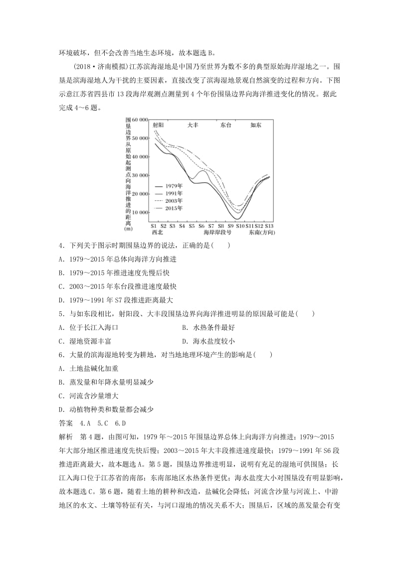 全国通用版2019高考地理总复习精准提分练：仿真模拟练三.doc_第2页