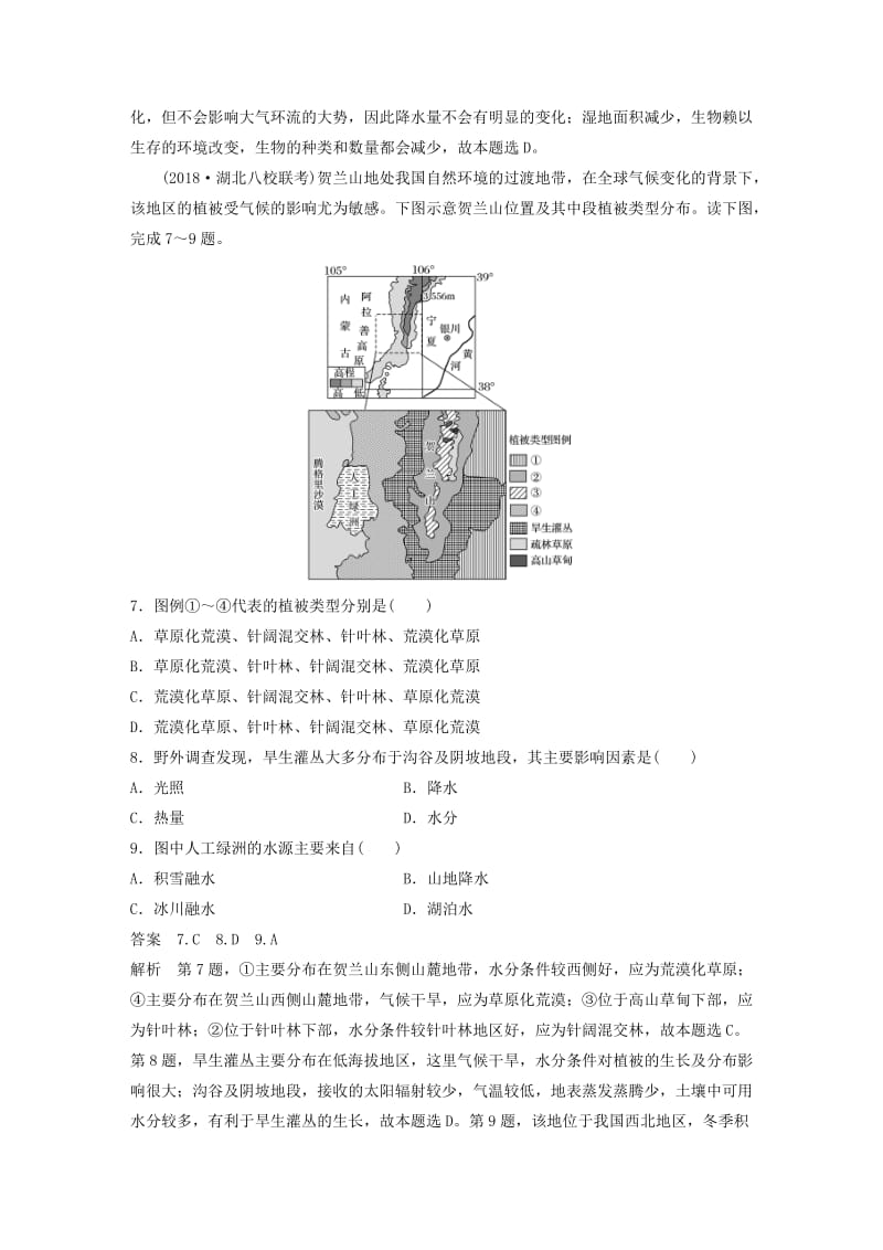 全国通用版2019高考地理总复习精准提分练：仿真模拟练三.doc_第3页