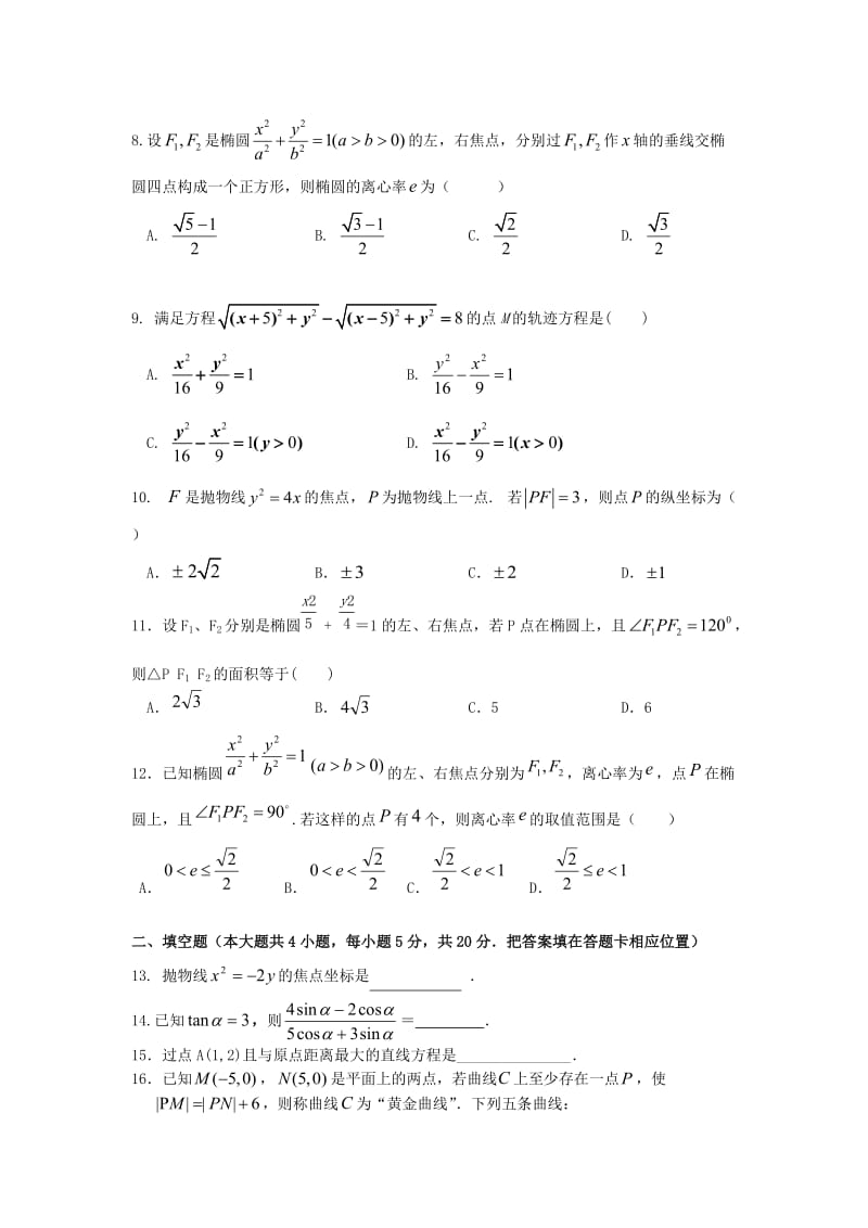 2018-2019学年高二数学上学期第二次月考试题文 (III).doc_第2页