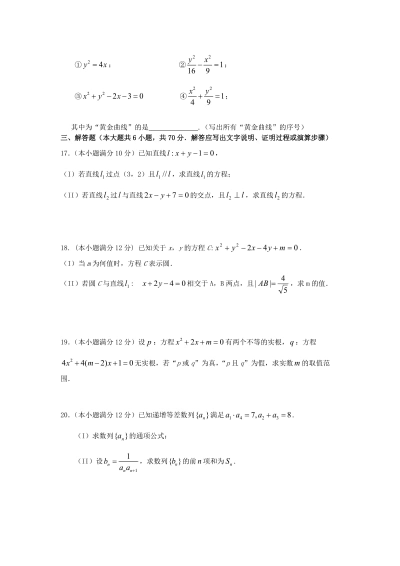 2018-2019学年高二数学上学期第二次月考试题文 (III).doc_第3页