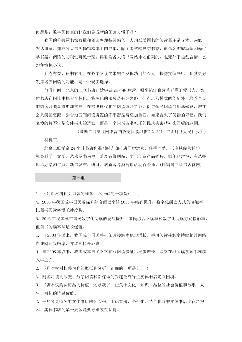 （全国通用）2020版高考语文加练半小时 第二章 实用类文本阅读 专题一 单文精练二 实体书店与数字化阅读（含解析）.docx_第2页