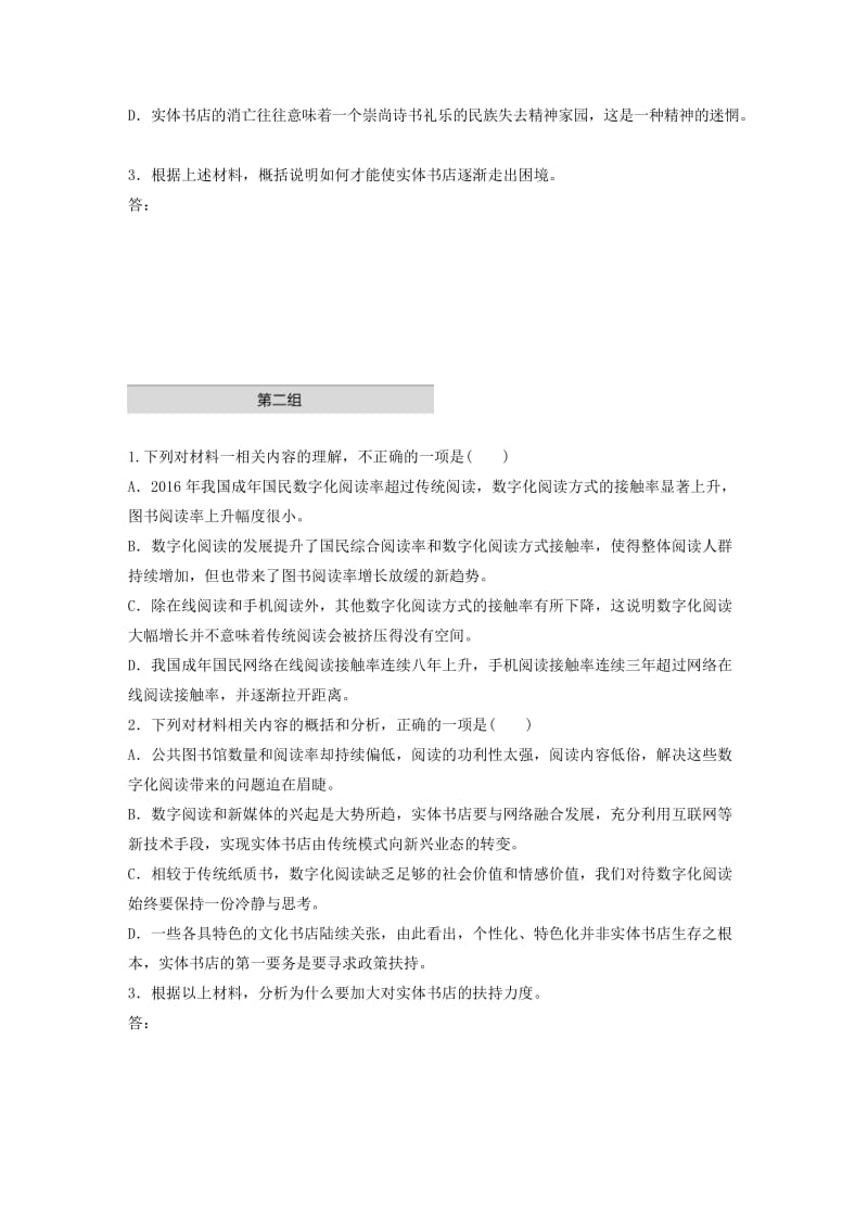 （全国通用）2020版高考语文加练半小时 第二章 实用类文本阅读 专题一 单文精练二 实体书店与数字化阅读（含解析）.docx_第3页